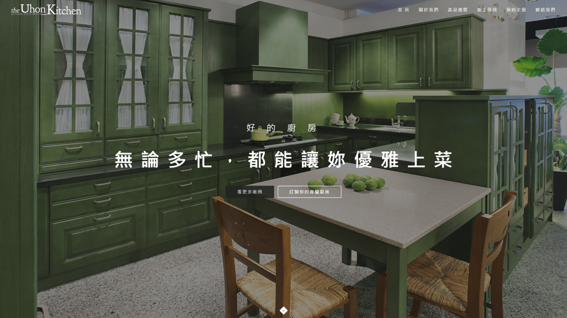 Web Design / 銢鴻 Uhon Kitchen