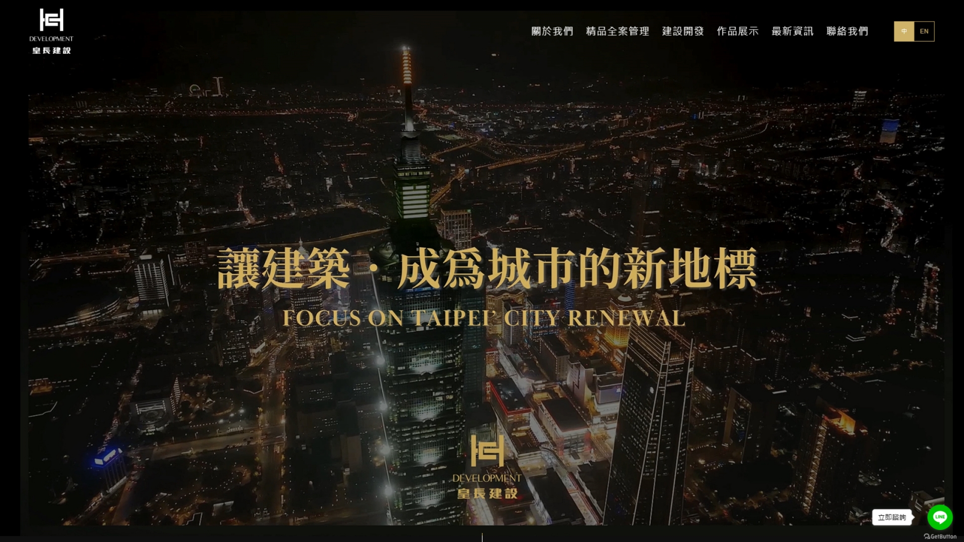 Web Design / 皇長建設