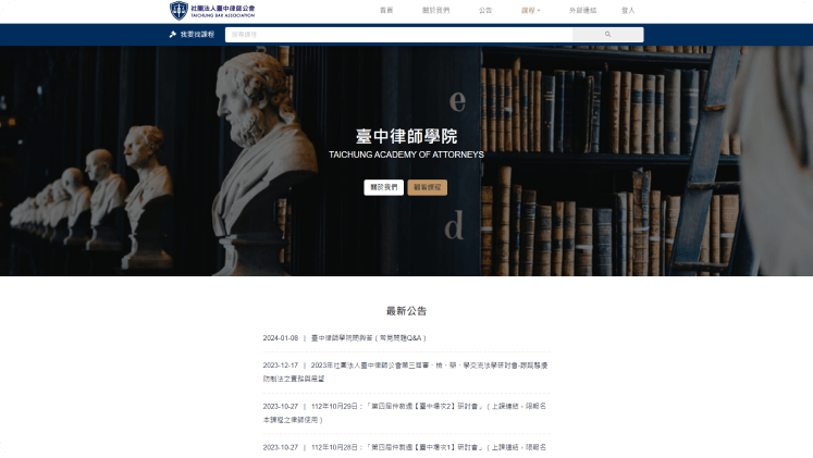 Web Design / 台中律師學院