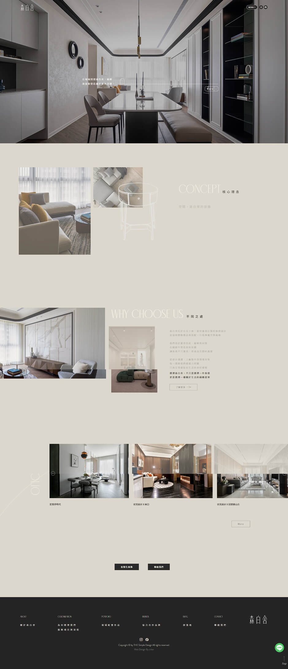 森白舍 web 頁面