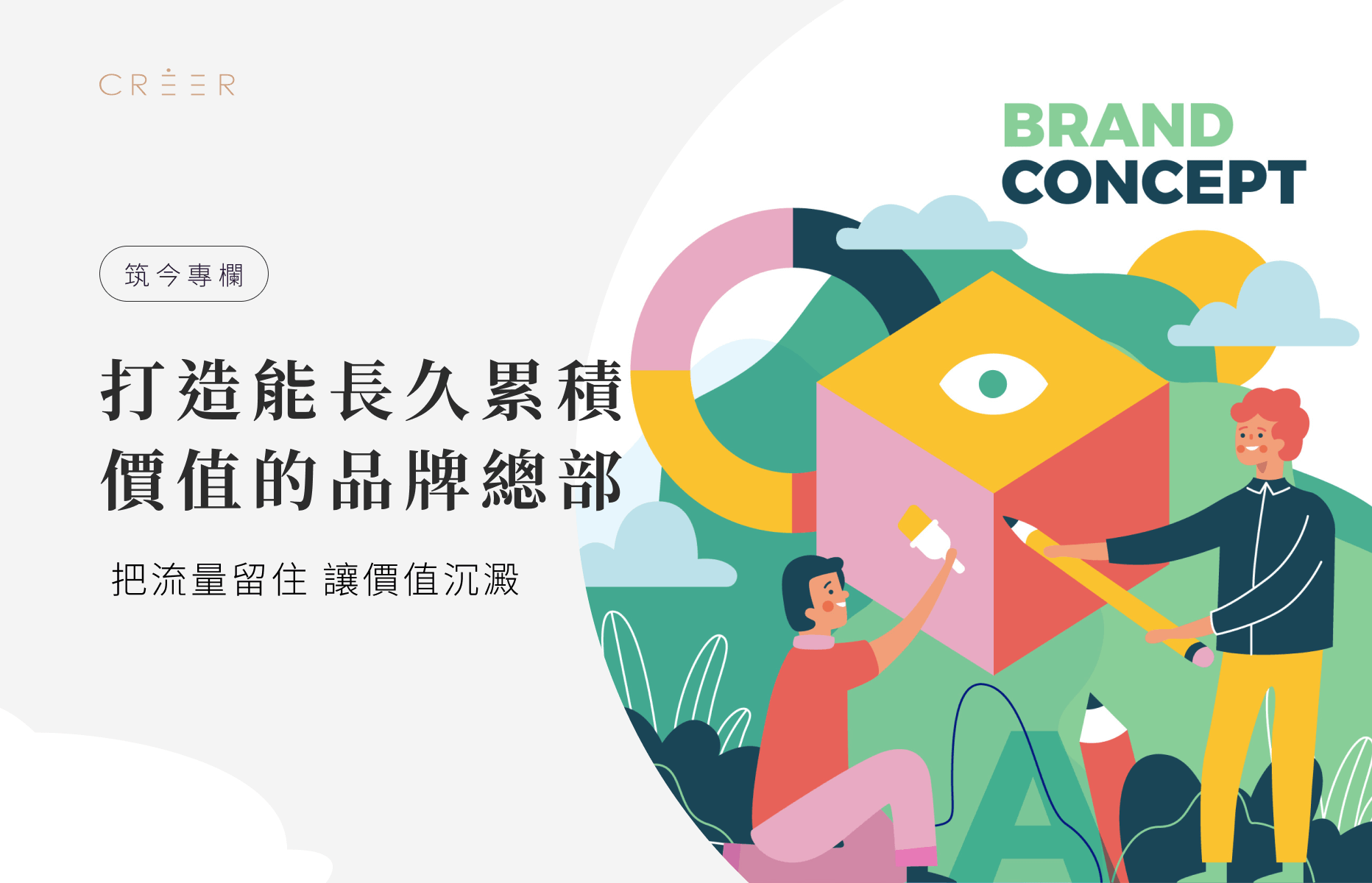 品牌透過專屬官方網站建立數位總部，展現長期價值