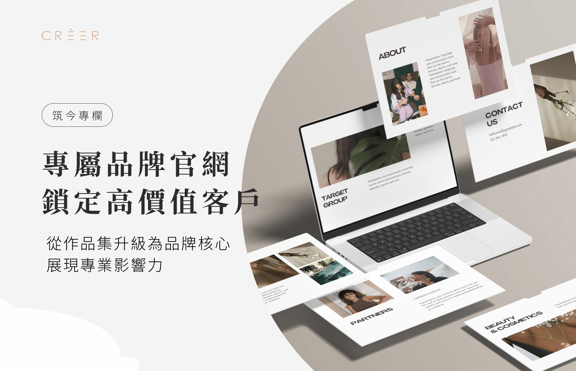 專業服務網站作為品牌核心，吸引高價值客戶與商業機會