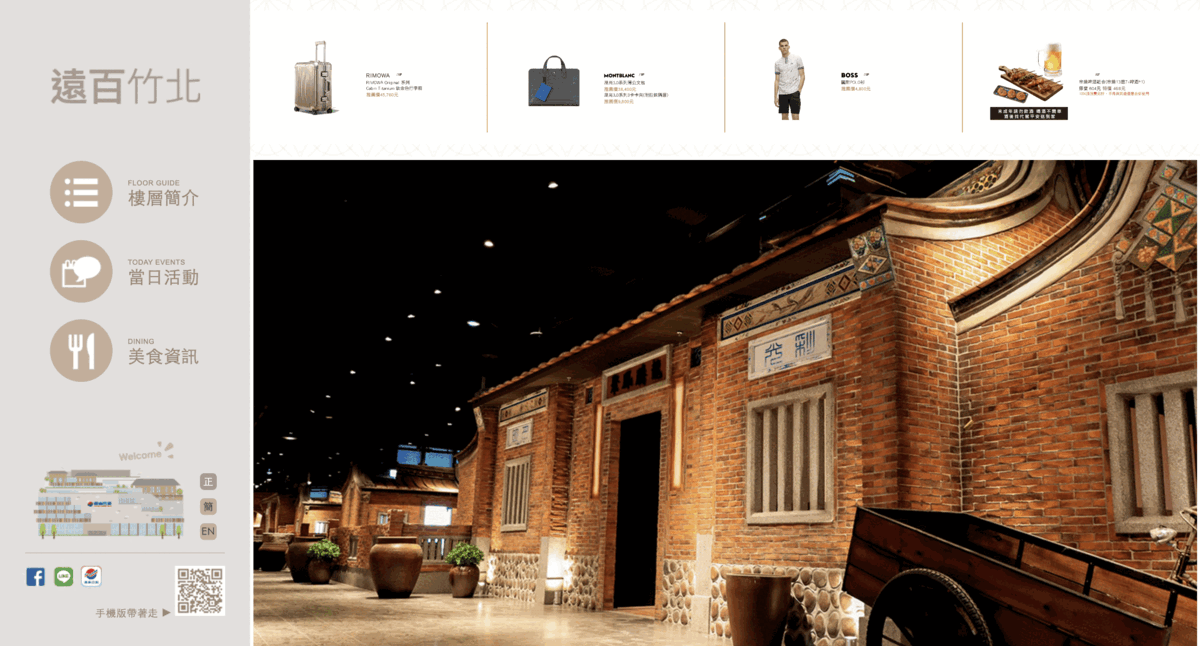 筑今設計在竹北遠百的樓層導覽介面規劃中，呈現好質感且好用的使用者體驗。