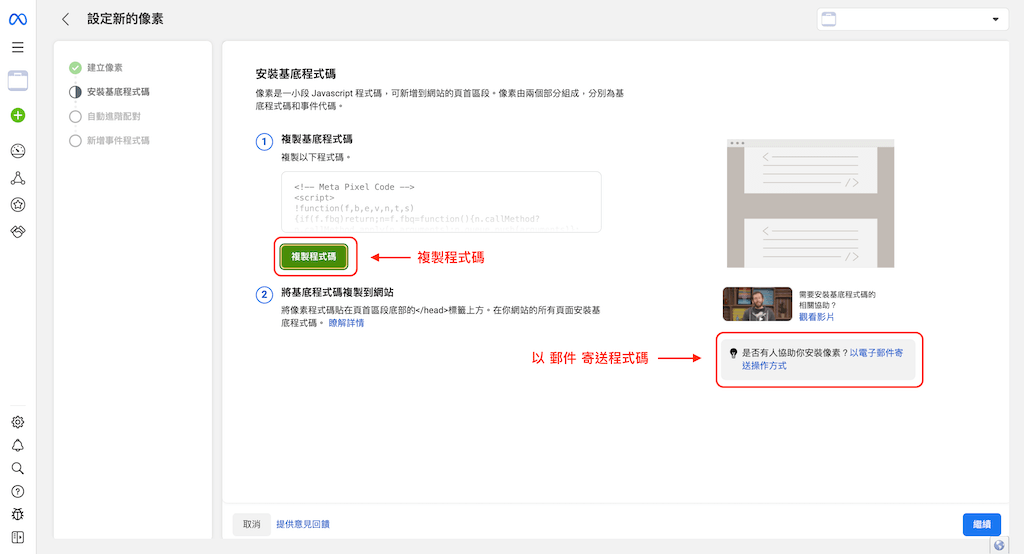 Facebook pixel 教學步驟九
